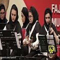 عکس اجرای فوق العاده گروه هنرستان موسیقی دختران در جشنواره موسیقی فجر 98