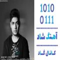 عکس اهنگ جواد اردیبهشتی به نام شال گردن طوسی - کانال گاد