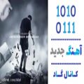 عکس اهنگ امیرحسین افتخاری به نام قصه غمگین شد - کانال گاد