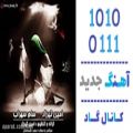 عکس اهنگ امین تیرزاد و سام سهراب به نام دهمین روز - کانال گاد