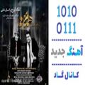 عکس اهنگ ایرج خواجه امیری و احسان فدایی به نام همدم من - کانال گاد
