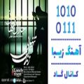 عکس اهنگ جلال جهانی به نام زندان تنهایی - کانال گاد