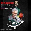 عکس اهنگ مسعود به نام علمدار نیامد - کانال گاد