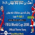 عکس آهنگ جام جهانی روسیه 2018