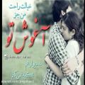 عکس آهنگ غمگین عاشقانه و احساسی ایرانی 15 Persian love song