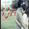 عکس آهنگ غمگین عاشقانه و احساسی ایرانی 15 Persian love song