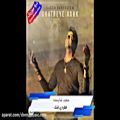 عکس دانلود آهنگ قطره اشک سعید شایسته Saeed Shayesteh Ghatreye Ashk