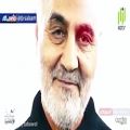 عکس موزیک ویدئو جنبش مقاومت اسلامی برای شهید سردار سلیمانی عزیز