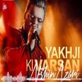 عکس آهنگ جدید افشین آذری ( Yaxşıki Varsan )