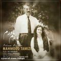 عکس دانلود آهنگ محمود تمیزی به نام پدرم مادرم - کانال گاد