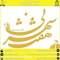 عکس آموزش آواز تاج اصفهان ( کتاب هفت شهر نی )