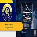 عکس Hashoor Music - Ashegh Foroosh هاشور موزیک عاشق فروش (Best Persian Music 2019)