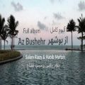عکس از بوشهر؛ آلبوم کامل، سلام ریاضی و حبیب مفتاح