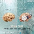 عکس اهنگ یاسین زارع به نام مغز های کوچک زنگ زده - کانال گاد