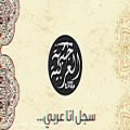 عکس آهنگ جدید عربی