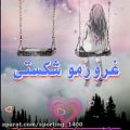 عکس آهنگ غمگین..آهنگ عاشقانه..کلیپ عاشقانه