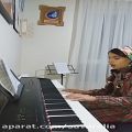 عکس ترانه ی ملاممد جان با نوازندگی پیانو و خوانندگی هنرمند خردسال پانیسا ساورعلیا