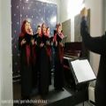 عکس قطعات کلاسیک گروه کر شیراز