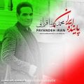 عکس دانلود محمدرضا قربانی پاینده ایران _ Mohammadreza Ghorbani – Payandeh Iran-720p