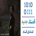 عکس اهنگ علیرضا روزگار به نام شب فیروزه ای - کانال گاد