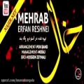 عکس آهنگ جدید مهراب و عرفان رشایی خال 2020New Music Mehrab Khal