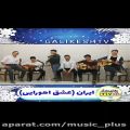 عکس اجرای زنده آهنگ عشق اهورایی مجتبی شجاع-گروه شهرستان گالیکش،استان گلستان