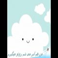 عکس تو که ماه بلند آسمونی، شعر کودکانه تو که ماه بلند آسمونی