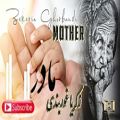 عکس آهنگ افغانی برای مادر