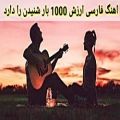 عکس آهنگ جدید فارسی موزیک احساسی