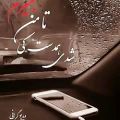 عکس آهنگ غمگین..آهنگ عاشقانه..کلیپ عاشقانه