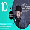 عکس Masoud Sadeghloo - Best Songs ( مسعود صادقلو - 10 تا از بهترین آهنگ ها )