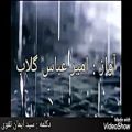 عکس نبار باران با صدای ایمان تقوی و امیرعباس گلاب