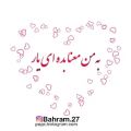 عکس کلیپ عاشقانه - توو که معنای عشقی به معنا بده ای یار ......