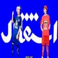 عکس کل کل استقلال پرسپولس