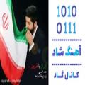 عکس اهنگ حامد احمدی به نام ایران با غرور - کانال گاد