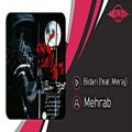 عکس Mehrab - Bidari (feat. Meraj) ( مهراب - بی خونه )