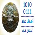 عکس اهنگ شری بیژن به نام ایران - کانال گاد