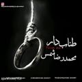 عکس آهنگ محمدرضا شمس - طناب دار