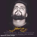 عکس دانلود آهنگ محمد خدابنده به نام بی خداحافظی - کانال گاد