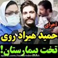 عکس مشهورترین خواننده ایران بستری شد
