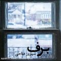 عکس اهنگ شهروز فتاحی به نام برف - کانال تاپ