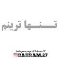 عکس کلیپ احساسی - به سلامتی خودم که .....