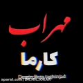 عکس مهراب خسته صدا _ ** کارما **