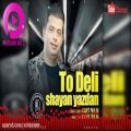 عکس Shayan Yazdan - To Deli- Persian Dance Music- آهنگ شاد شایان یزدان - تو دلی