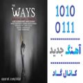 عکس اهنگ The Ways به نام دختر کبریت فروش - کانال گاد