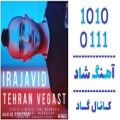 عکس اهنگ ایرجاوید به نام تهران وگاست - کانال گاد