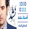 عکس اهنگ امین بانی به نام نشد - کانال گاد