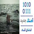 عکس اهنگ حمید طالاری به نام فاجعه - کانال گاد