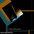 عکس آهنگ بیکلام جلیل شهناز چهارمضراب نوا آلبوم تار ایرانی قسمت دوم