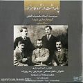 عکس آهنگ محمدرضا لطفی تصنیف قدیمی (تا شد دل) آلبوم پاسداشت ازشیوه طاهرزاده